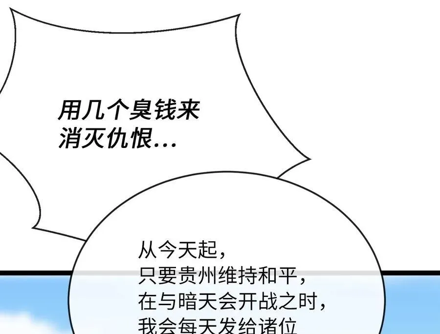 废柴重生之我要当大佬 242.万能金钱 第132页