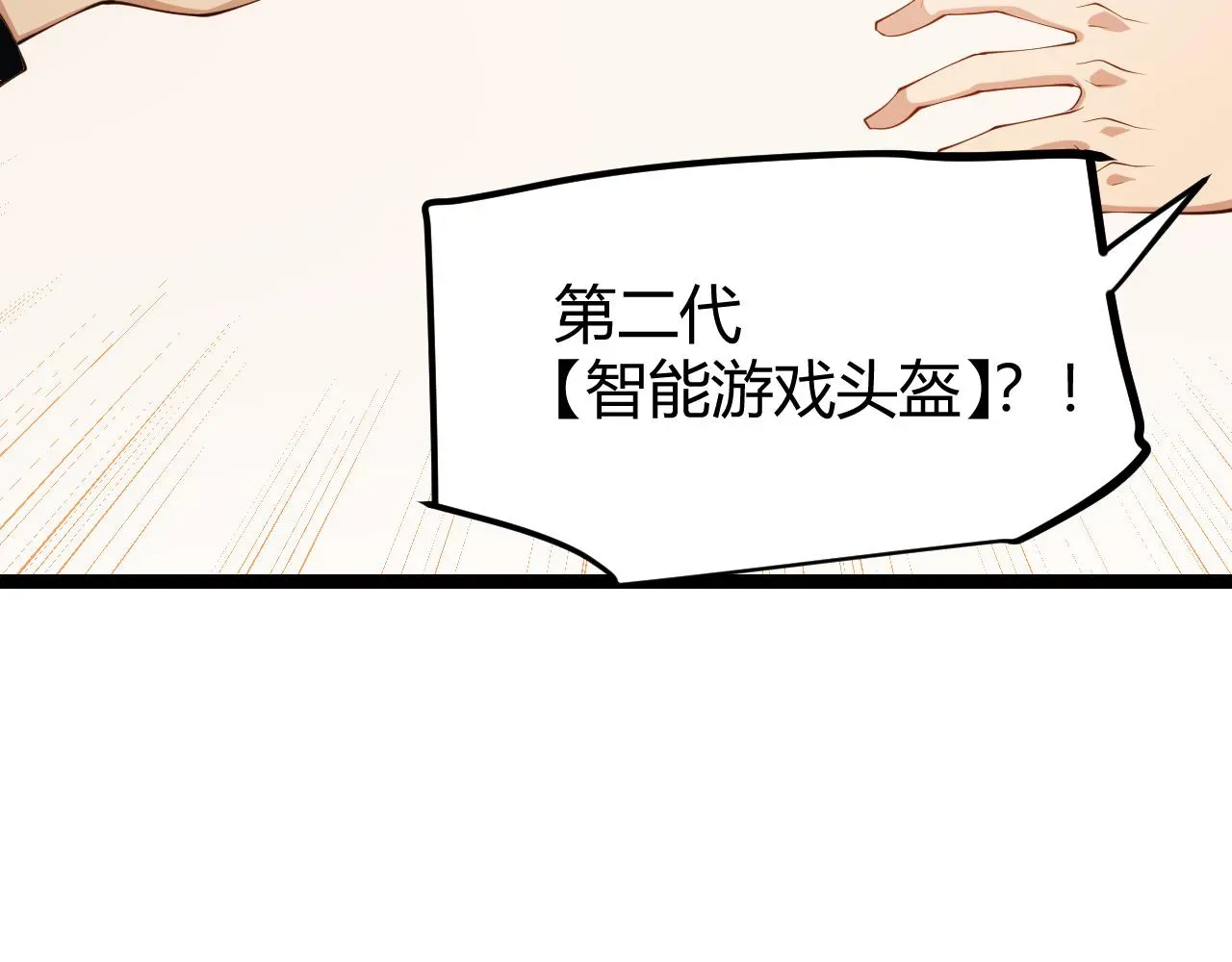 我来自游戏 第79话 【影】重新集结 第132页