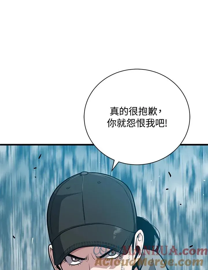 地狱独食 第26话 第133页