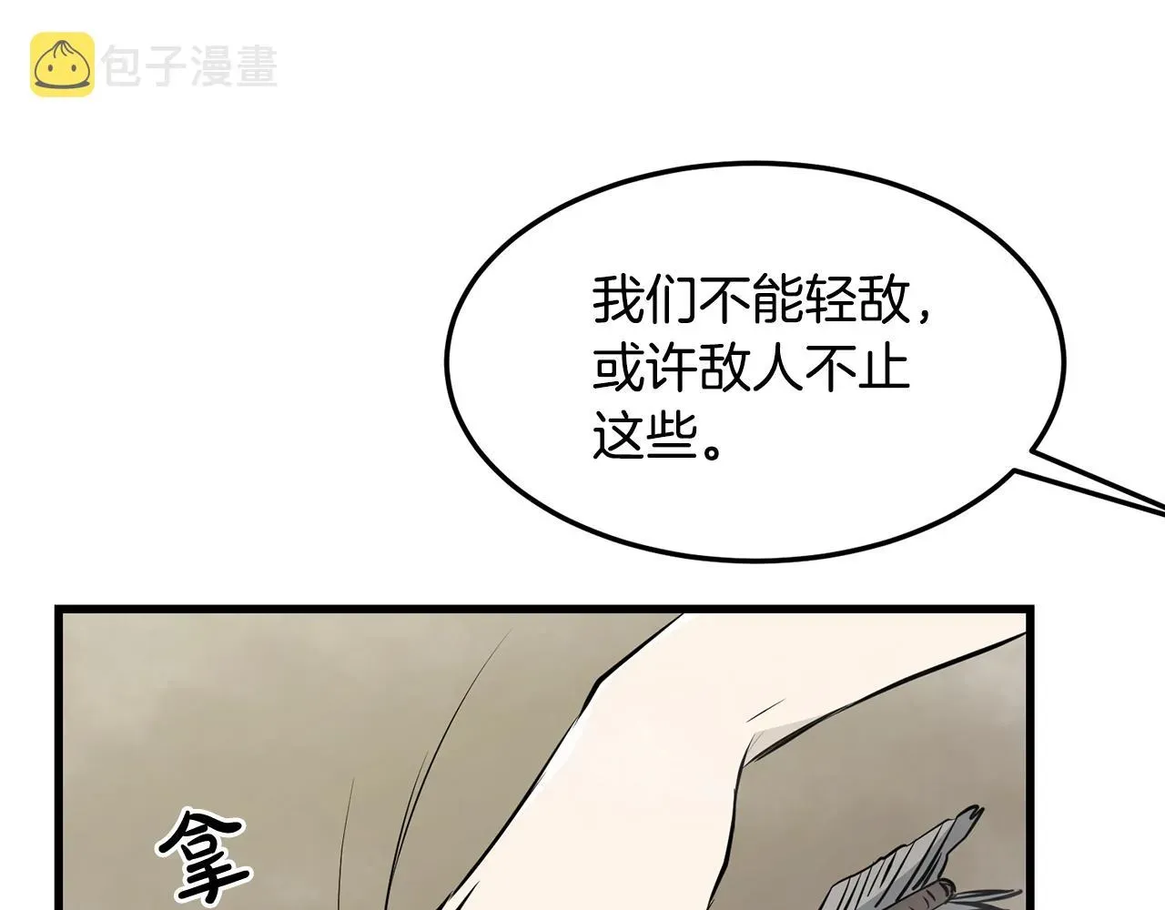 老朽无敌 第46话 攻城 第134页