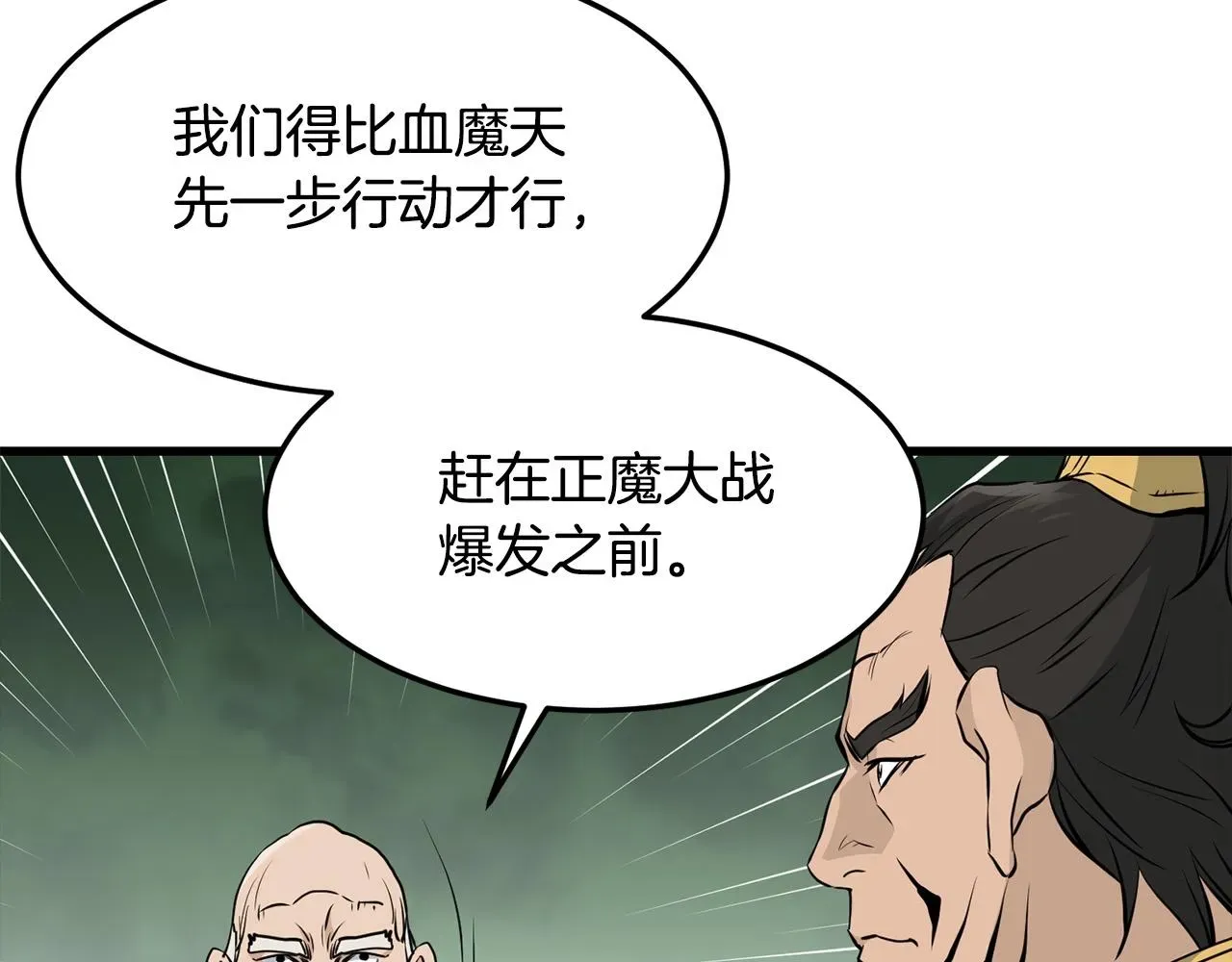 老朽无敌 第59话 残酷战场 第134页