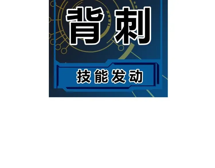 我来自游戏 第十一话 攻击累积！星火燎原！ 第134页