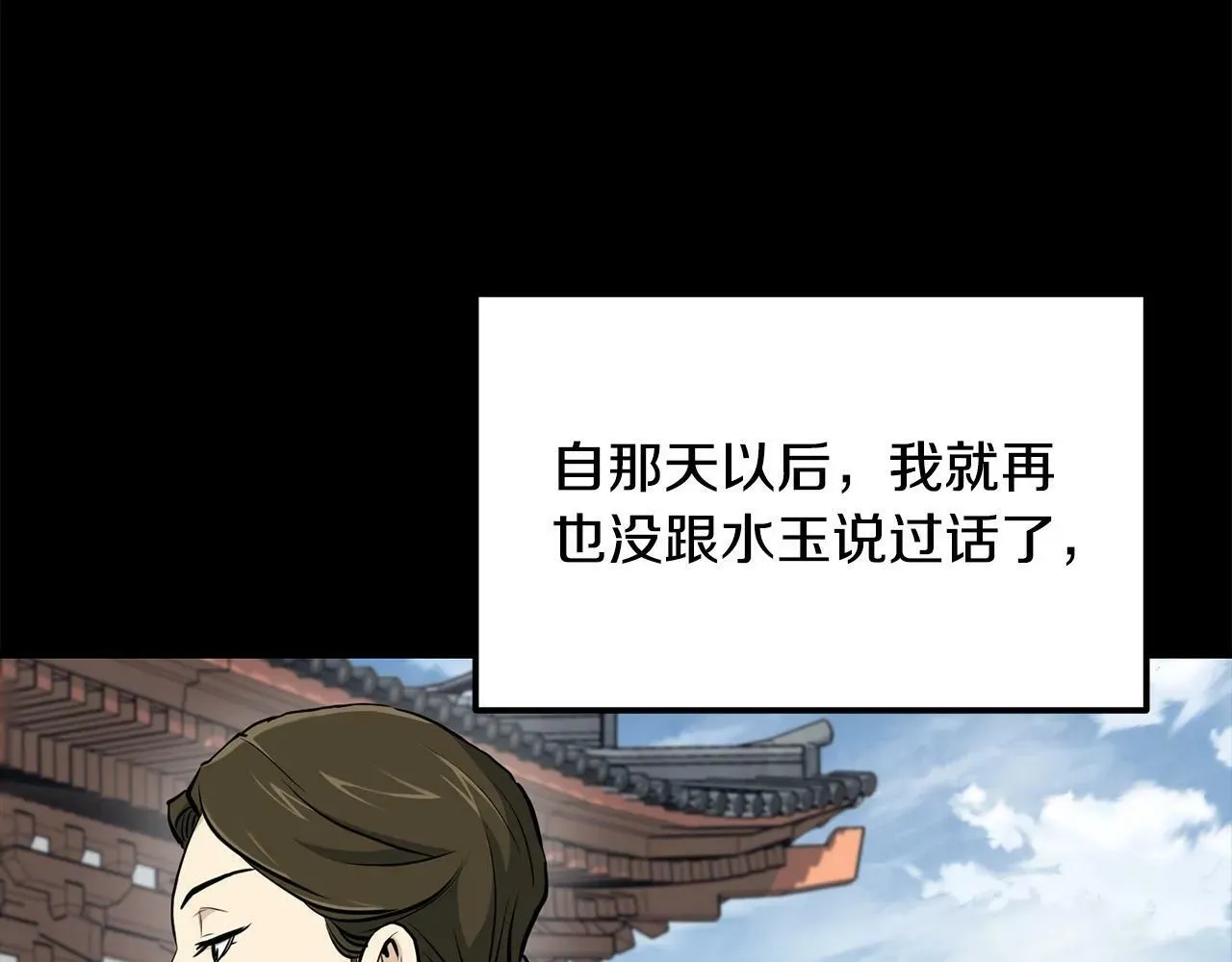 老朽无敌 第84话 杀心 第135页