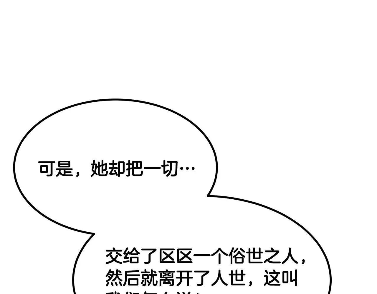 老朽无敌 第86话 不是办法的办法 第136页