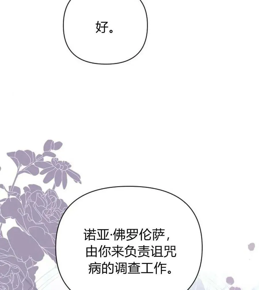 阿斯塔特 第55话 第136页