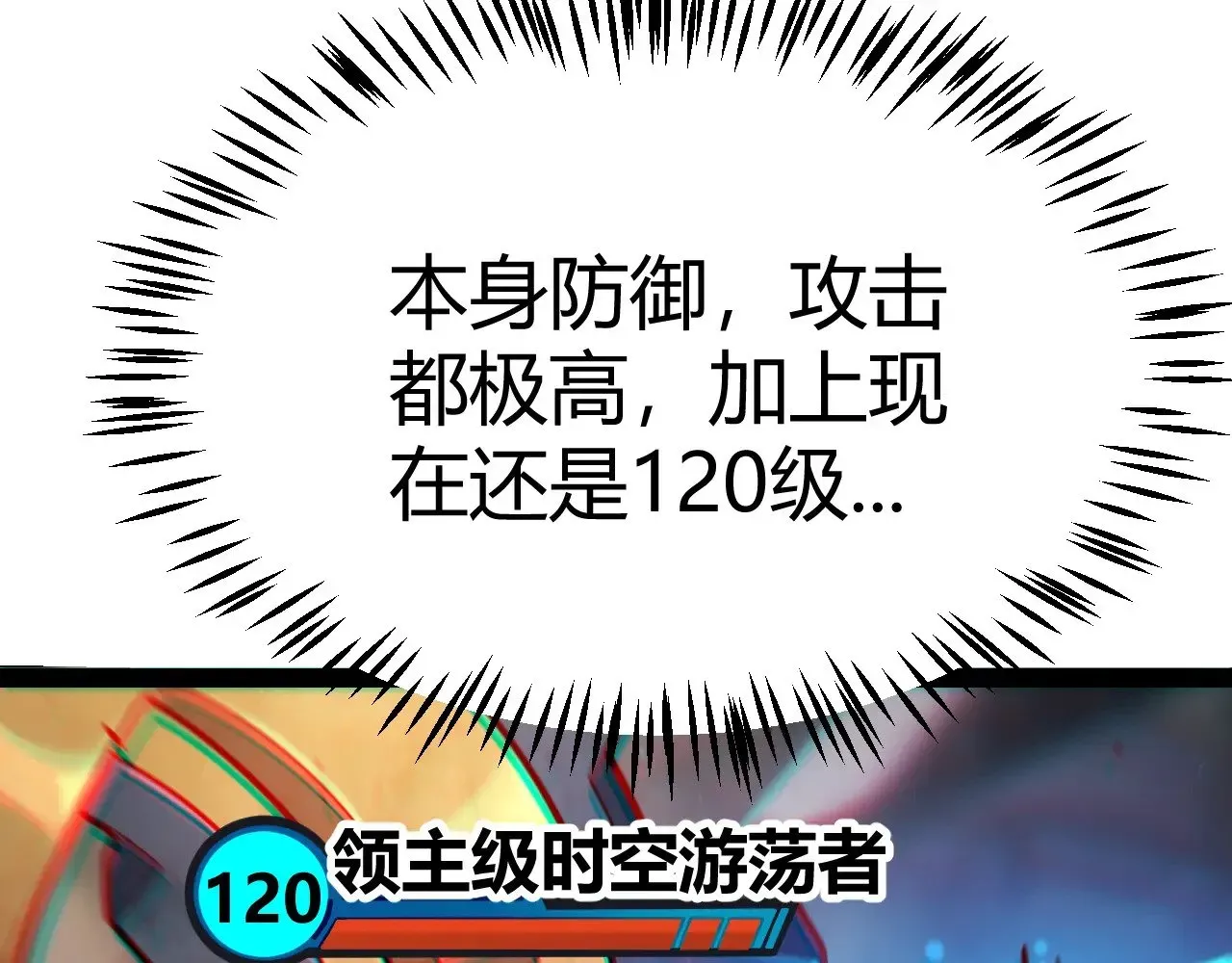 我来自游戏 第289话 来自凌策的呼唤 第137页