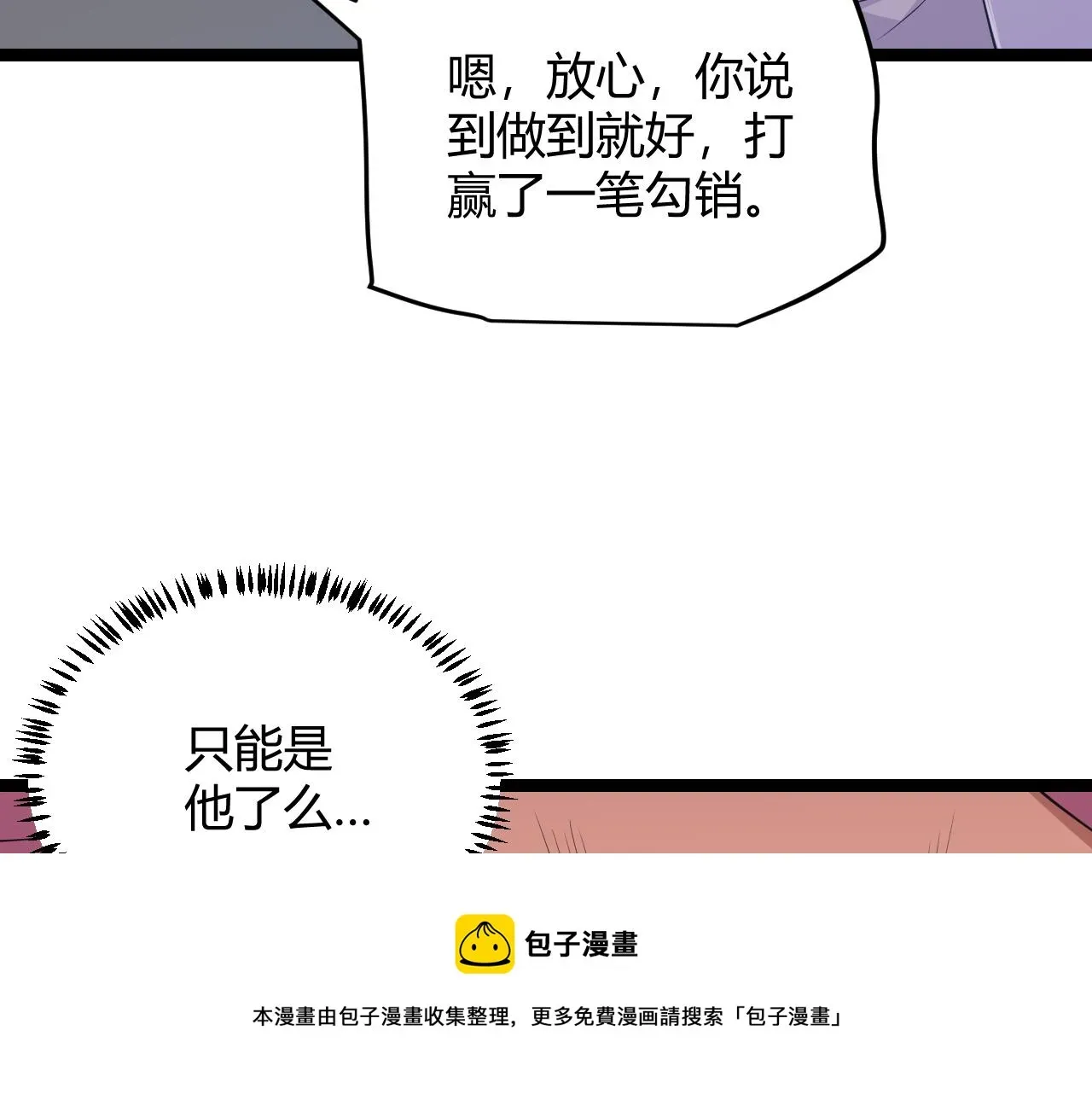 我来自游戏 第77话 一笔勾销？ 第137页