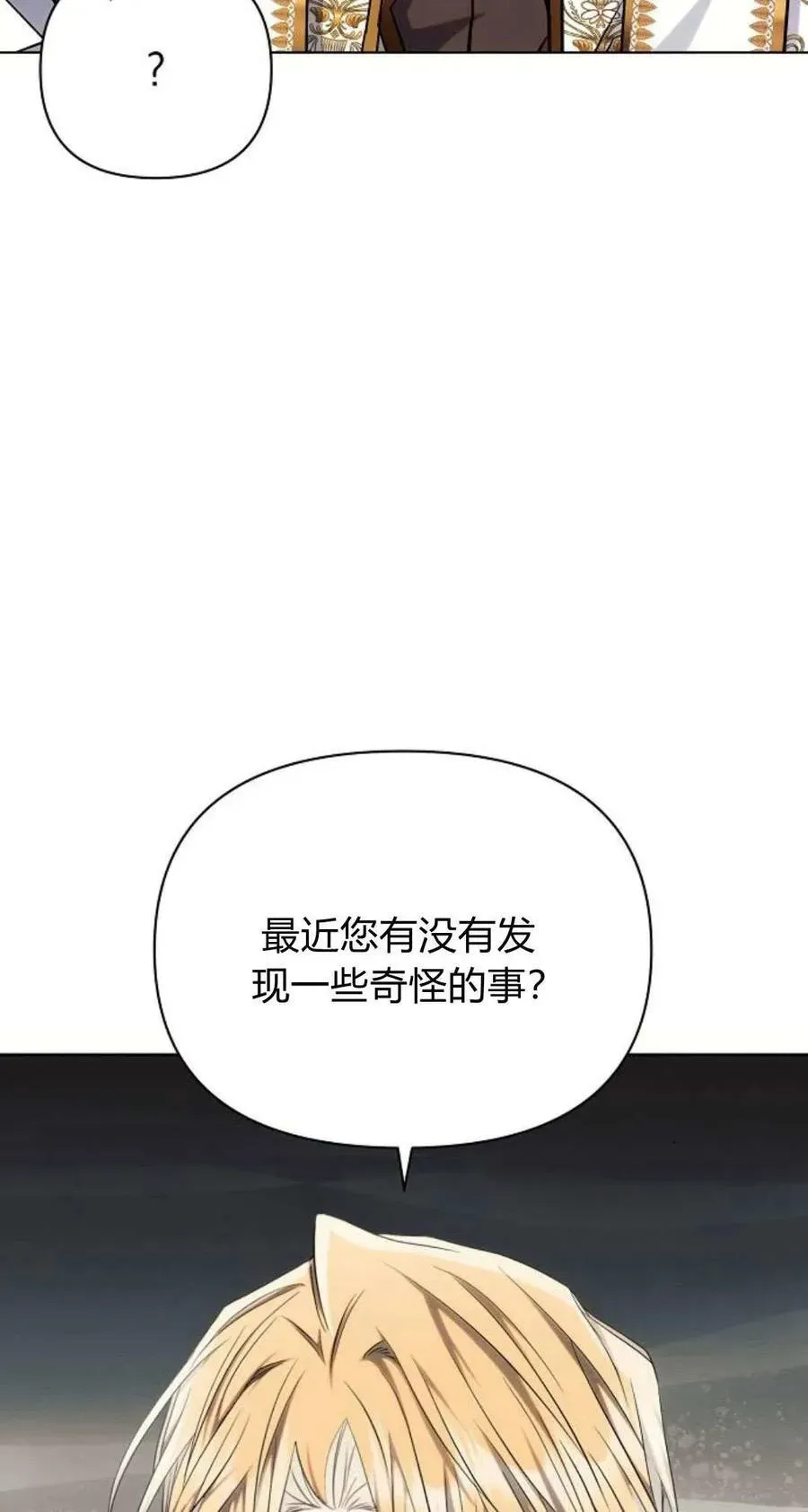 阿斯塔特 第54话 第138页