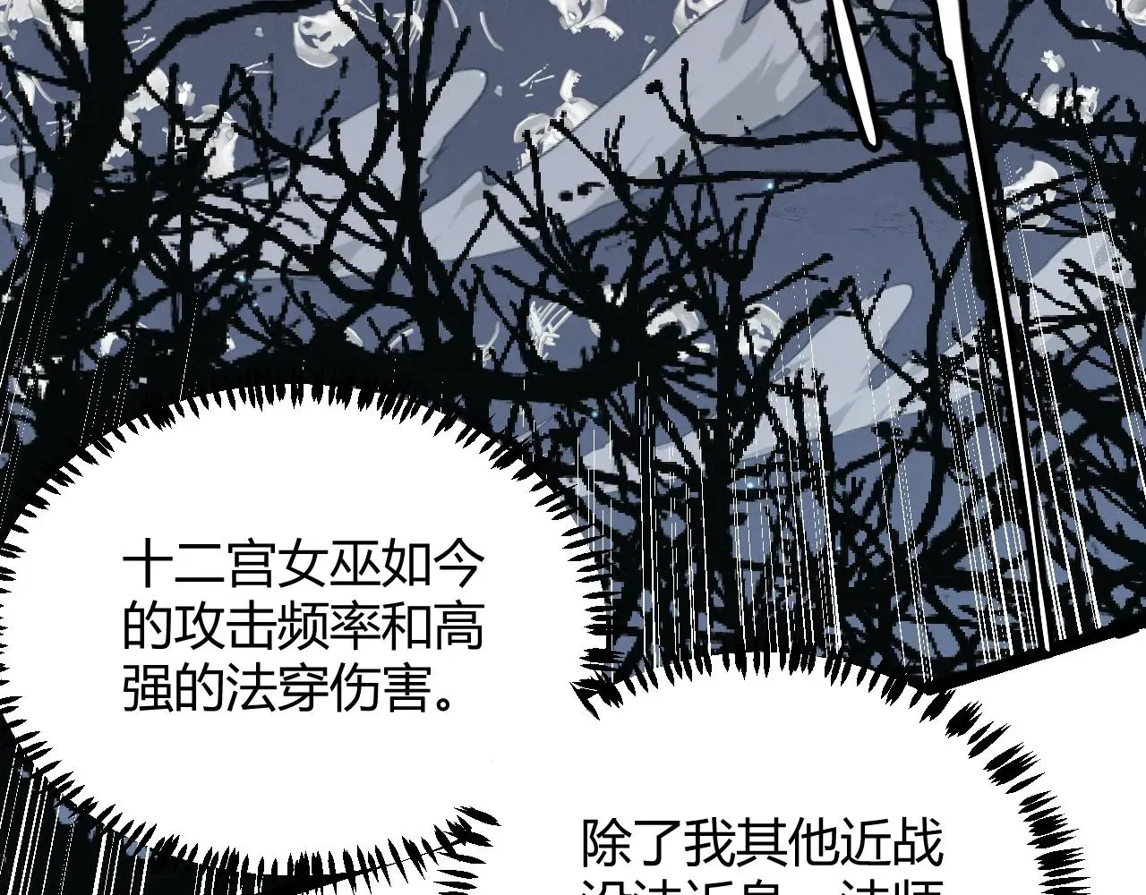 我来自游戏 第47话 孰强孰弱？ 第138页