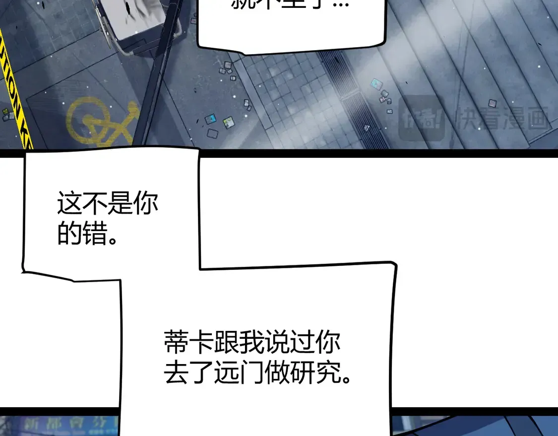 我来自游戏 第265话  发生的危机？ 第138页