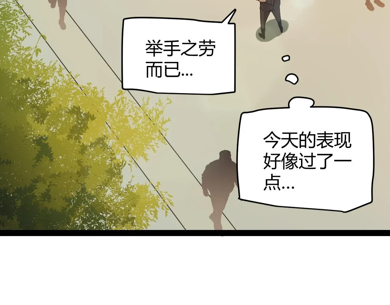 我来自游戏 第155话 既然如此 第139页