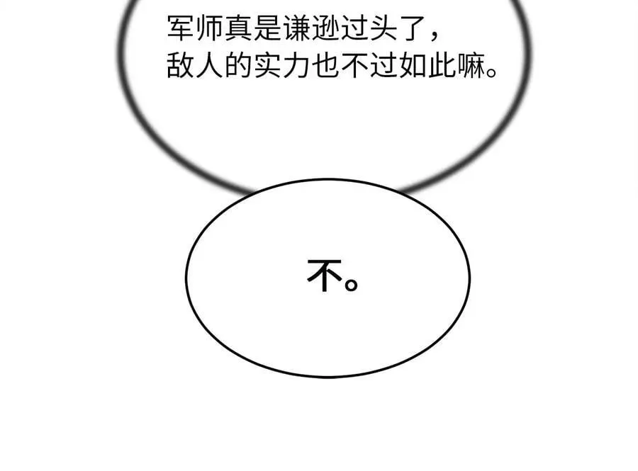 废柴重生之我要当大佬 252.撤退计划 第140页