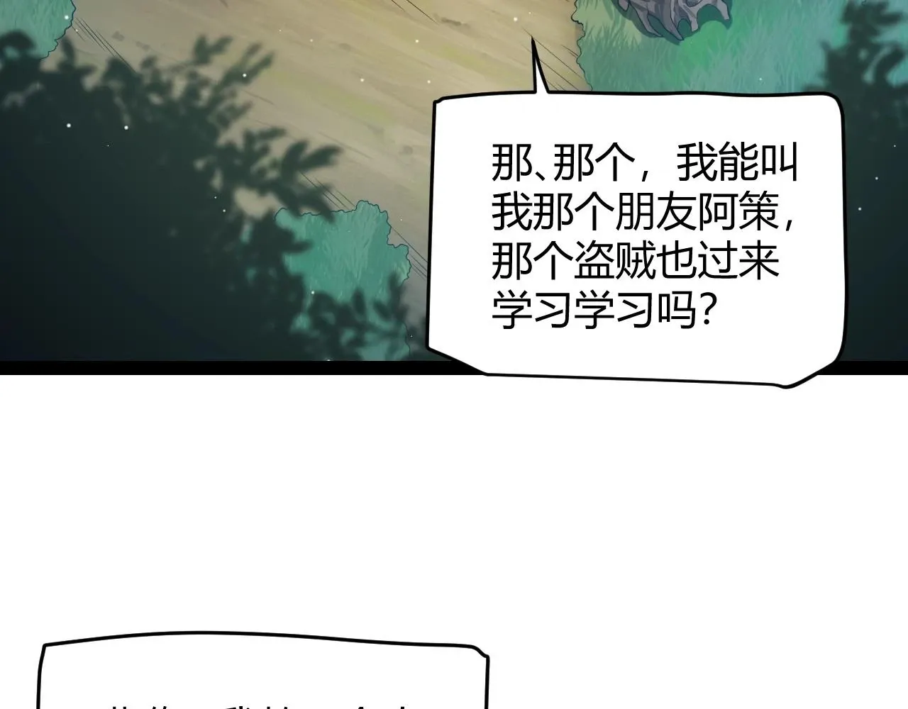 我来自游戏 第157话 我是谁，告诉我 第14页