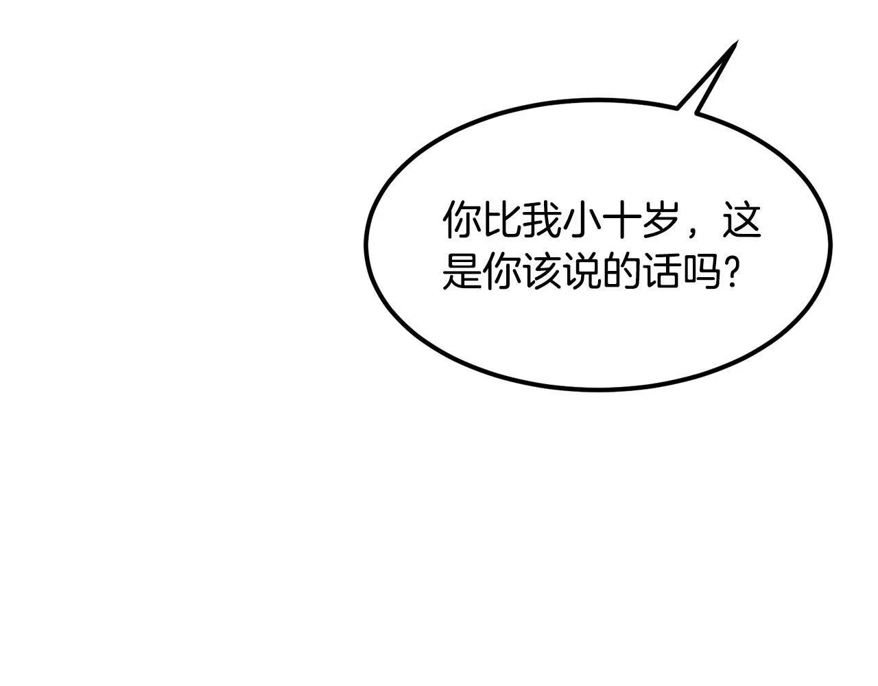 老朽无敌 第83话 这里危险 第14页