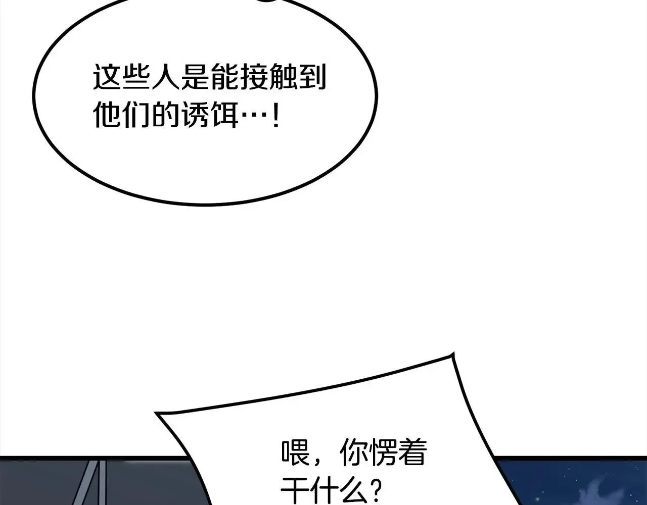 老朽无敌 第113话 载人风筝 第14页