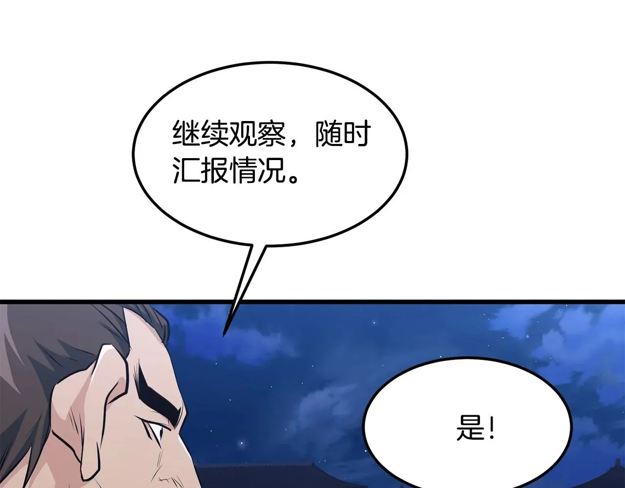 老朽无敌 第36话 老谋深算 第14页