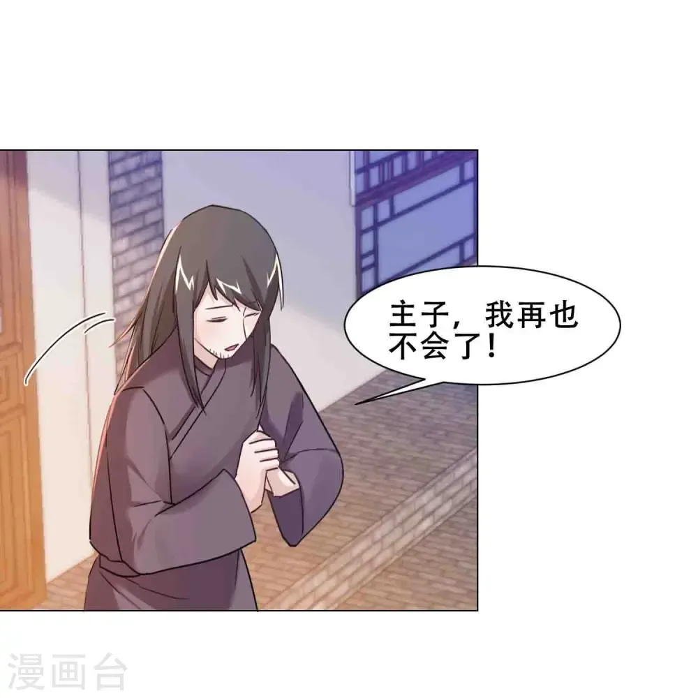 丞相大人求休妻 第44话 春宫图 第14页