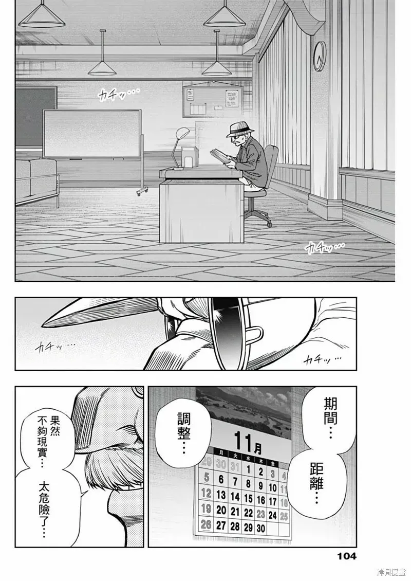 赛马娘：芦毛灰姑娘 第106话 第14页