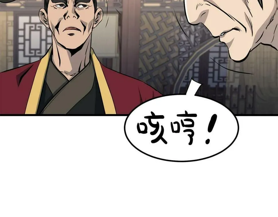 老朽无敌 第76话 新血魔 第14页