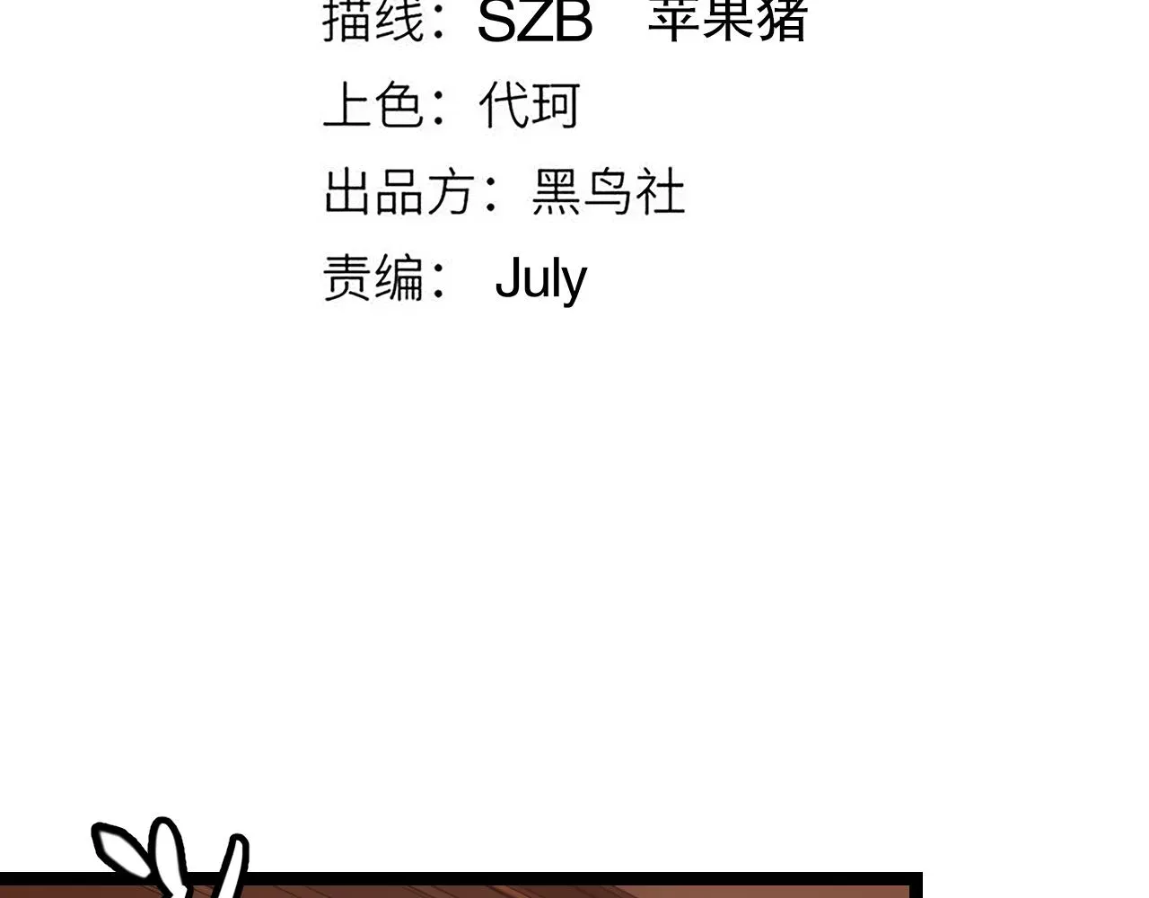 我来自游戏 第49话 脱离仇恨！召唤中断？ 第14页