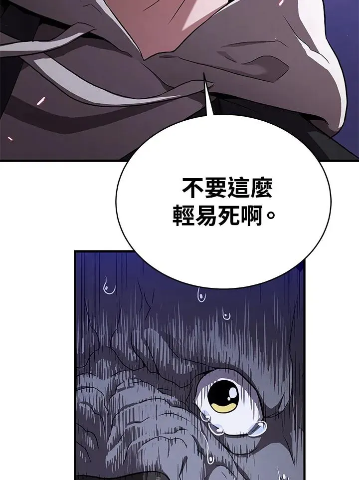 地狱独食 第48话 第14页