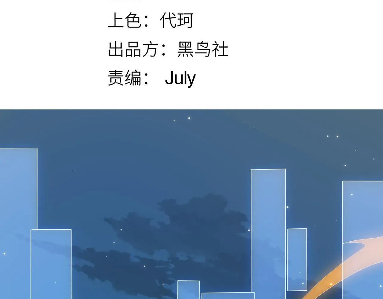 我来自游戏 第41话 冰火之歌 第14页