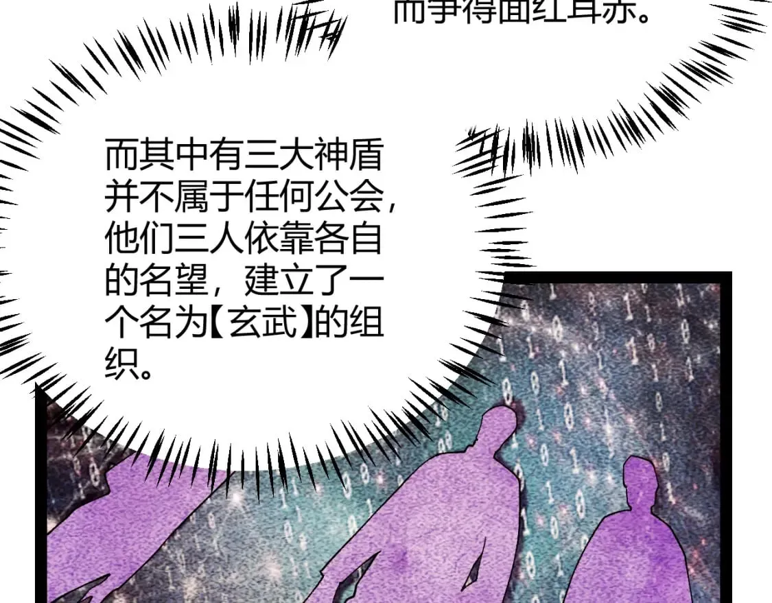 我来自游戏 第186话 第一盾的记录 第14页