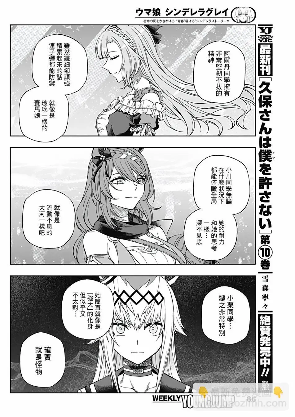 赛马娘：芦毛灰姑娘 第93话 第14页