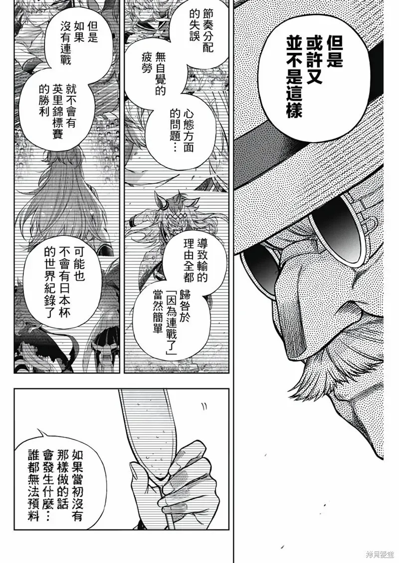 赛马娘：芦毛灰姑娘 第144话 第14页