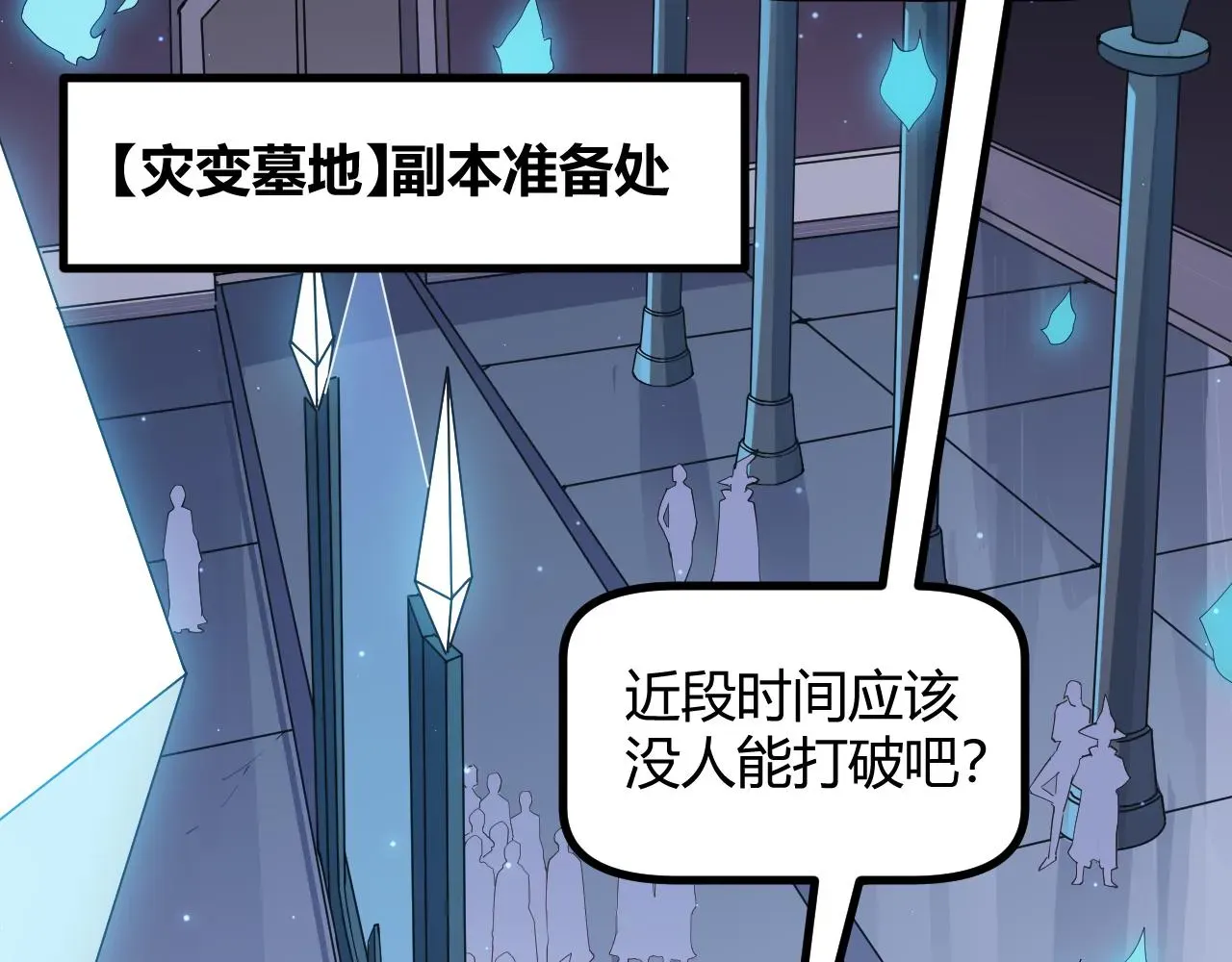 我来自游戏 第47话 孰强孰弱？ 第14页