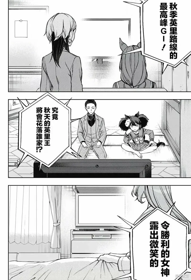 赛马娘：芦毛灰姑娘 第108话 第14页