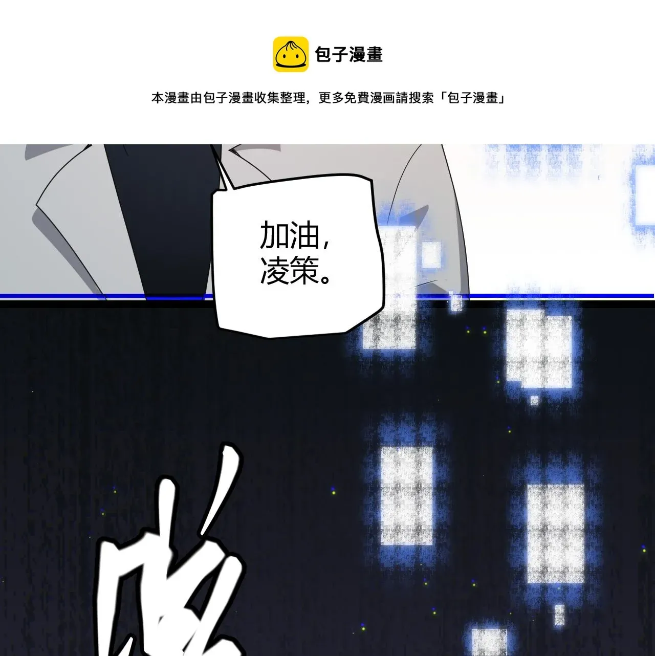 我来自游戏 第79话 【影】重新集结 第141页