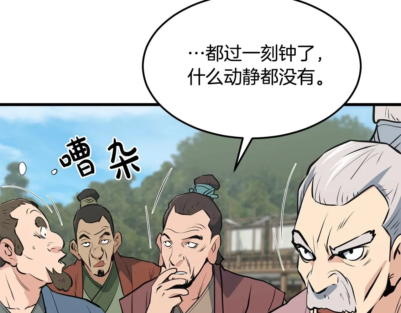 老朽无敌 第43话 47次连胜 第142页