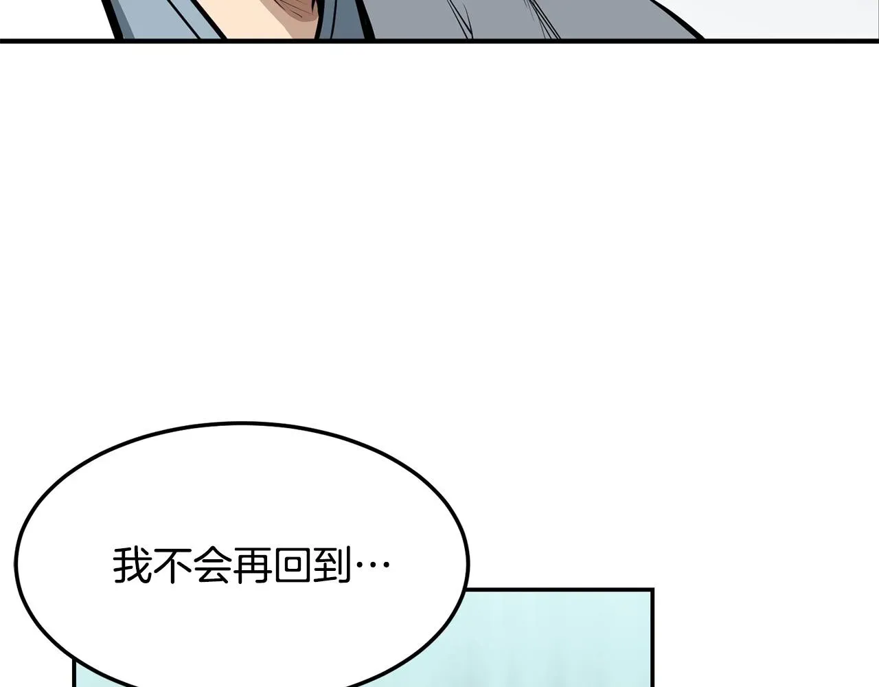 老朽无敌 第3话 独臂无言剑 第143页