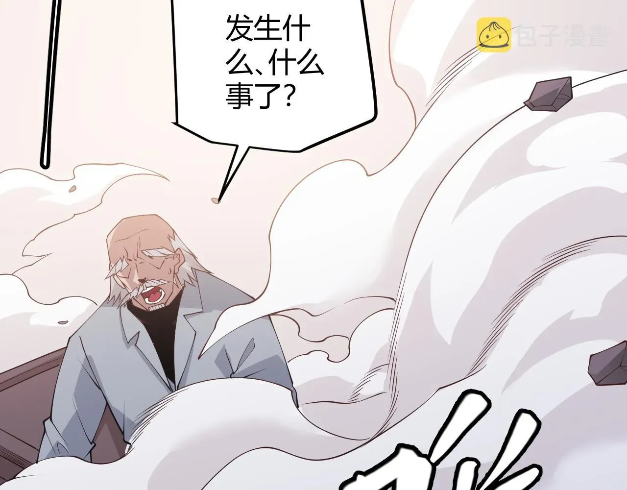 我来自游戏 第76话 要债上门！ 第144页