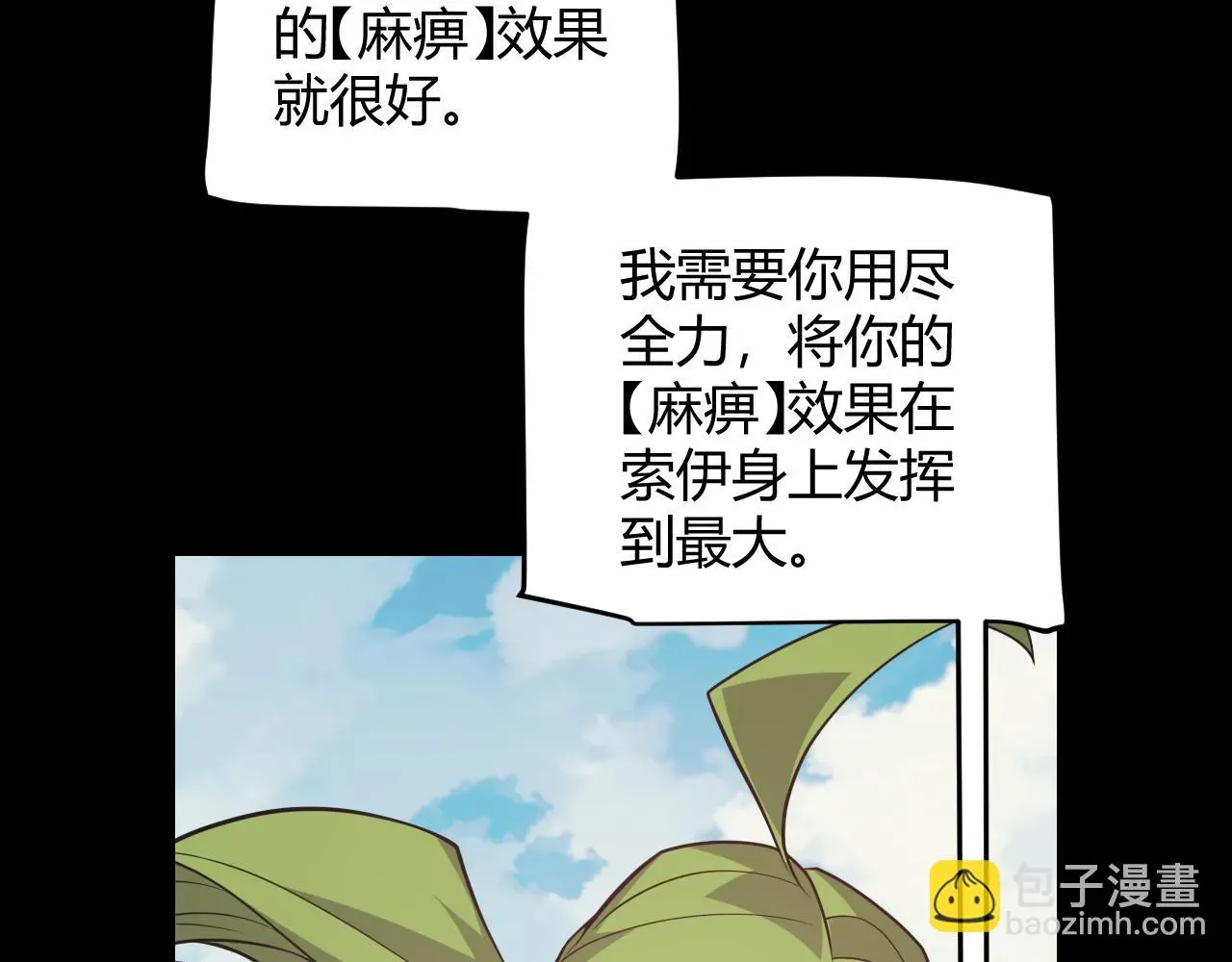 我来自游戏 第150话 麻痹无敌盔甲巨人！ 第144页