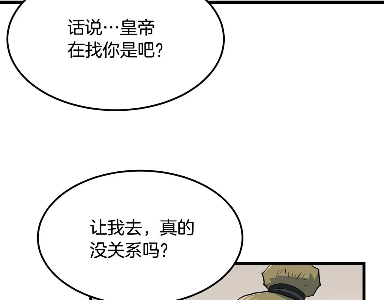 老朽无敌 第44话 寻找孔电 第144页