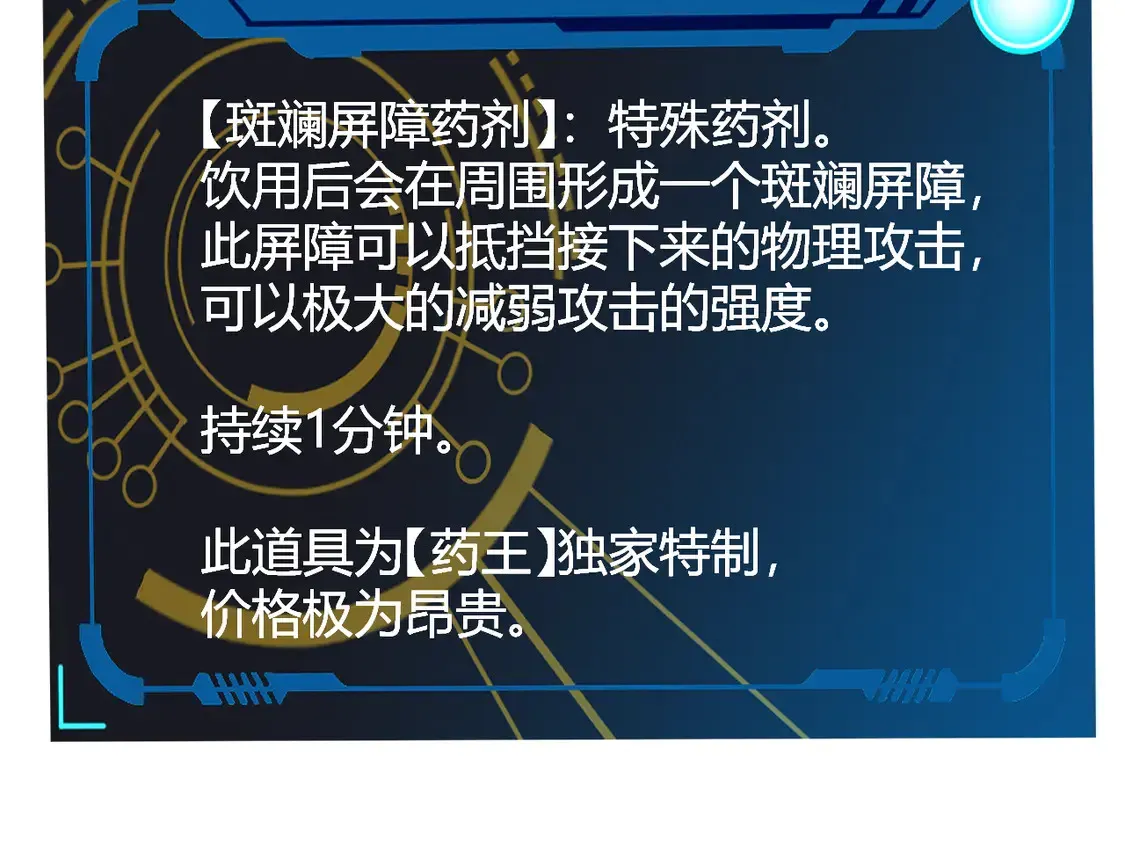 我来自游戏 第267话 敌意 第144页