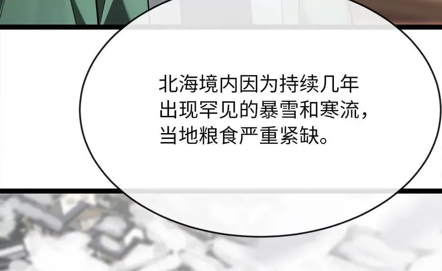 废柴重生之我要当大佬 259.北海求援 第144页