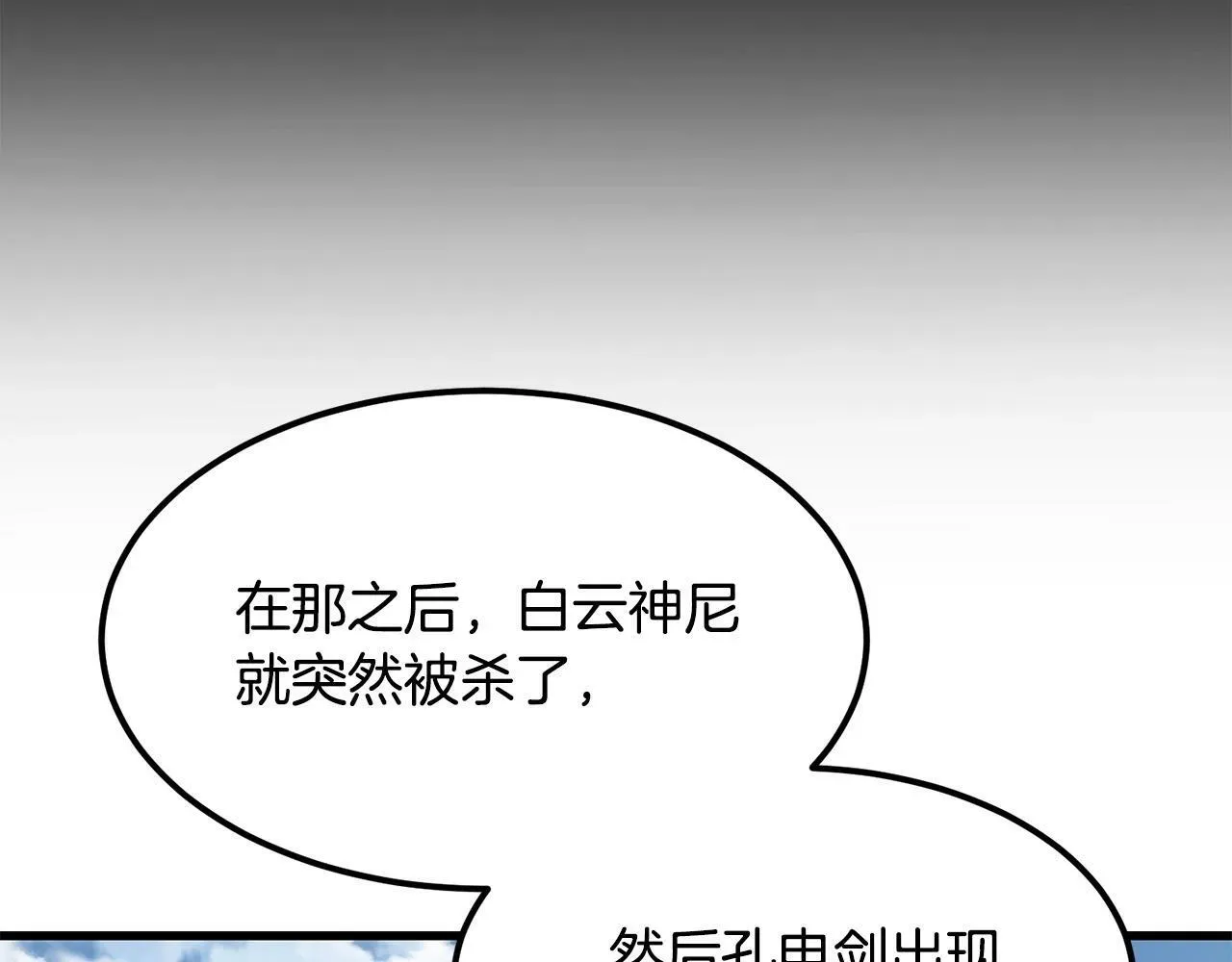 老朽无敌 第84话 杀心 第145页