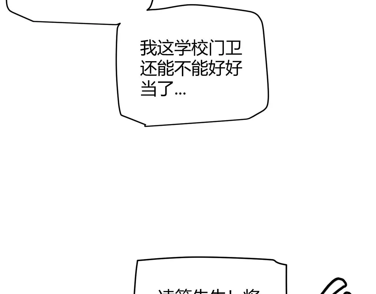 我来自游戏 第113话 震惊校方 第145页