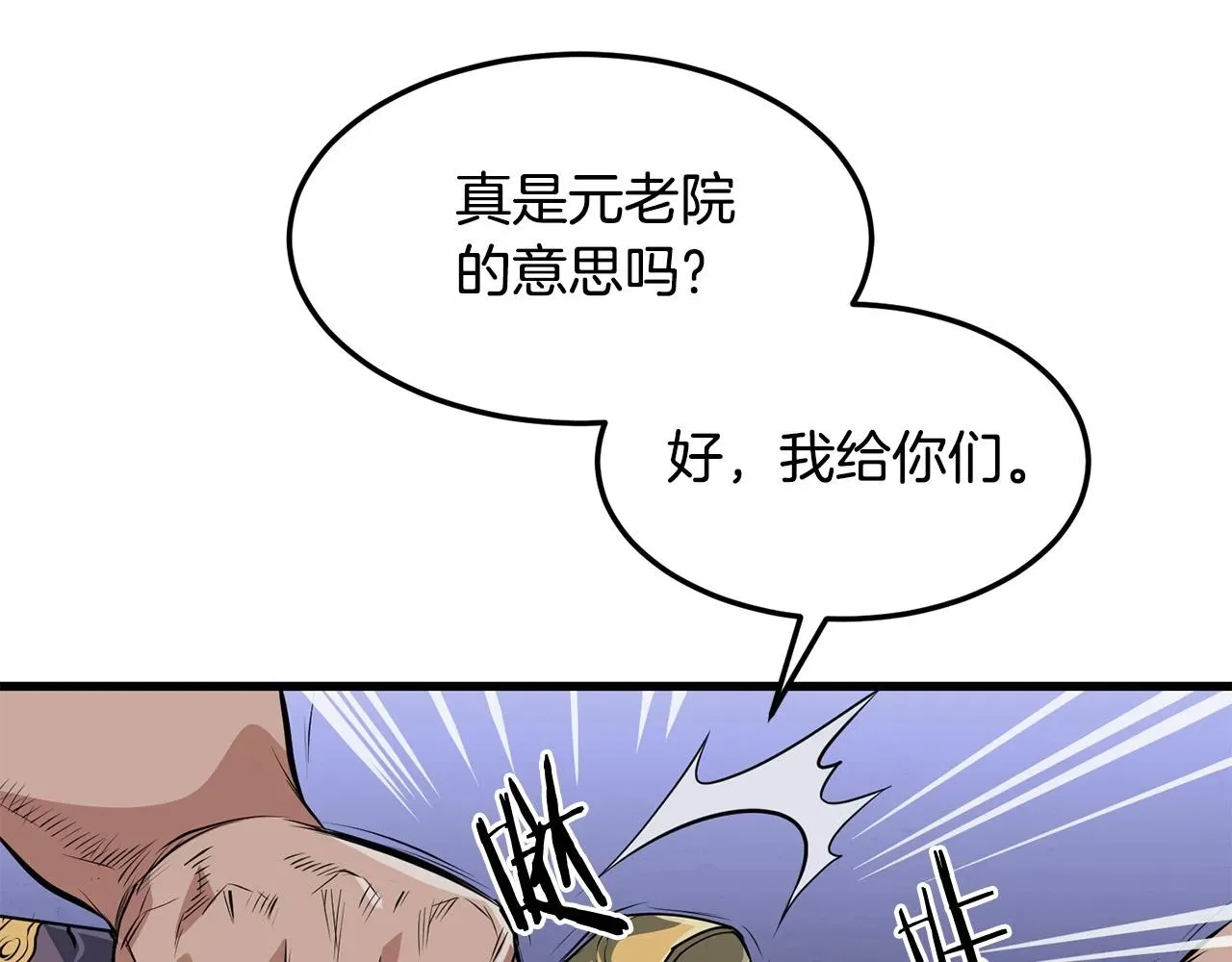 老朽无敌 第37话 天罗地网 第147页