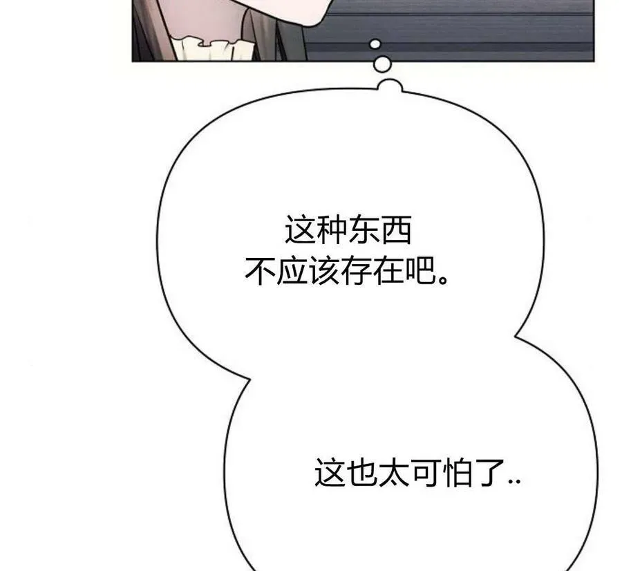 阿斯塔特 第45话 第147页