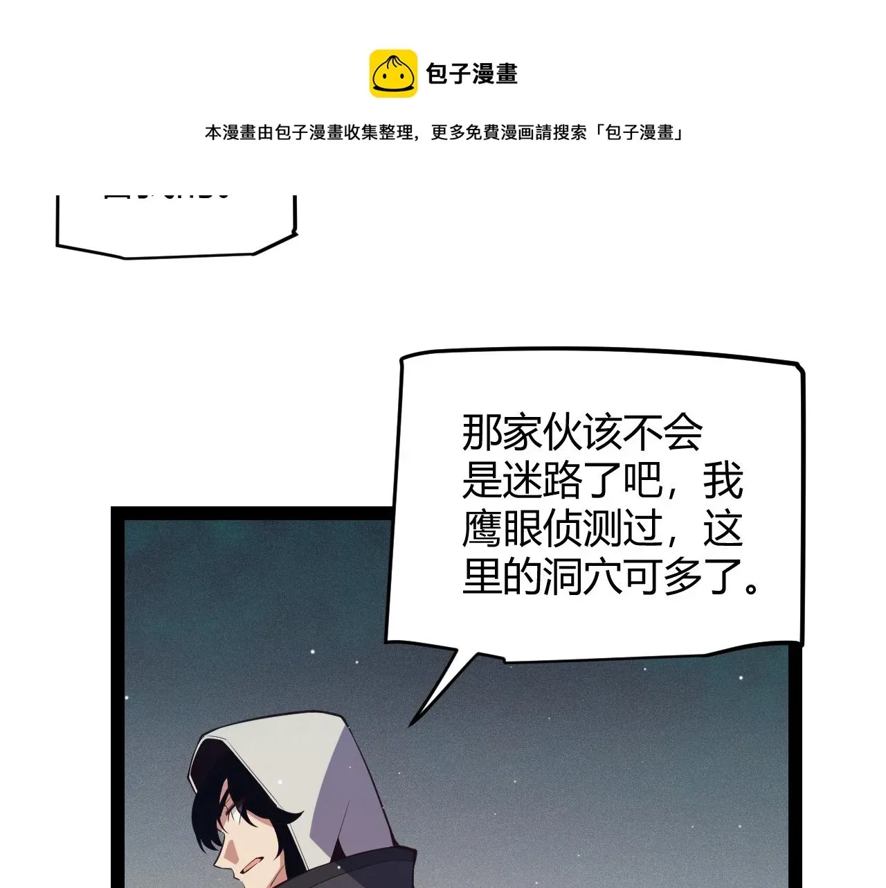 我来自游戏 第143话 独挑人面蜈蚣 第148页