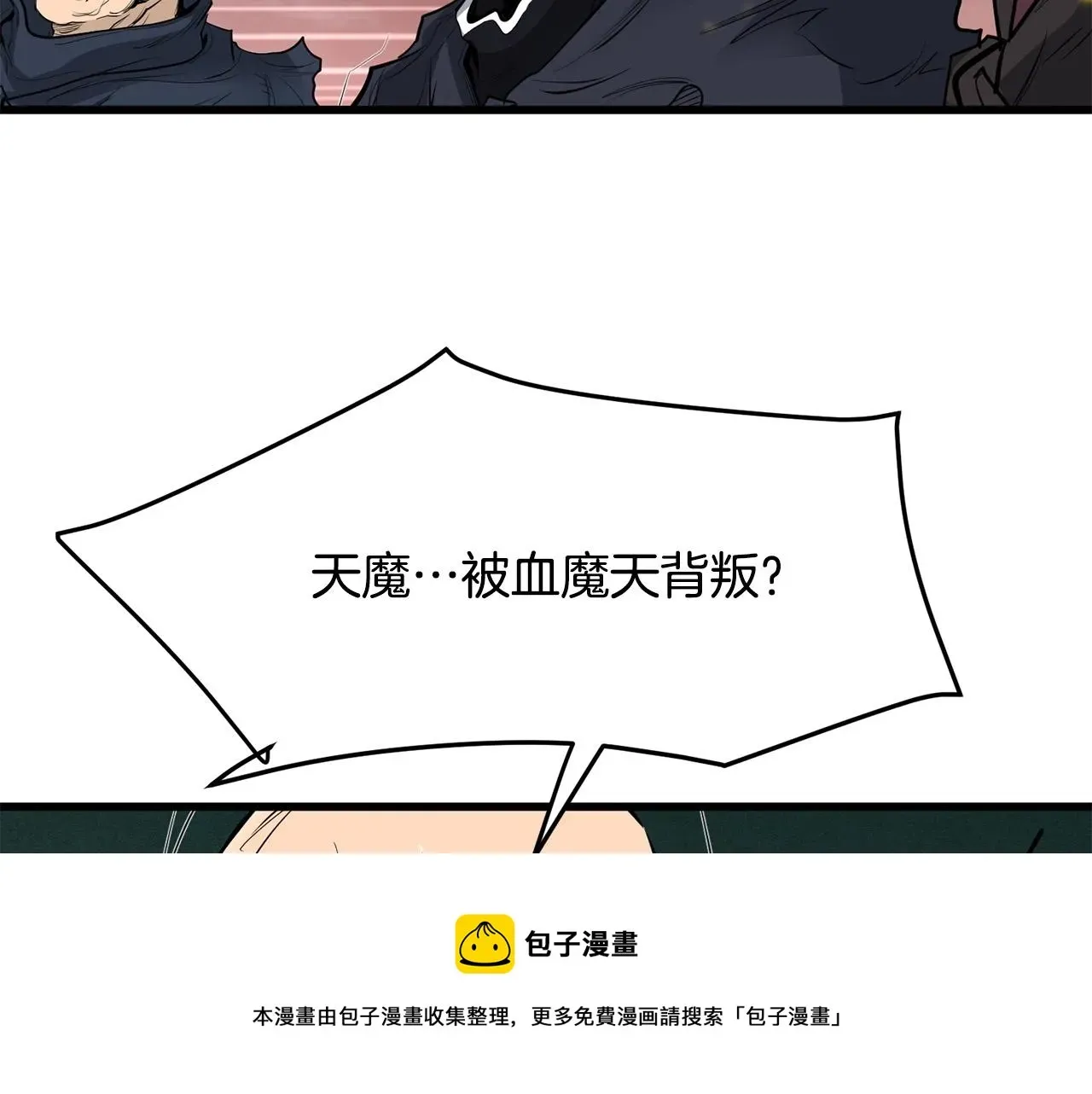 老朽无敌 第54话 天魔之根 第148页