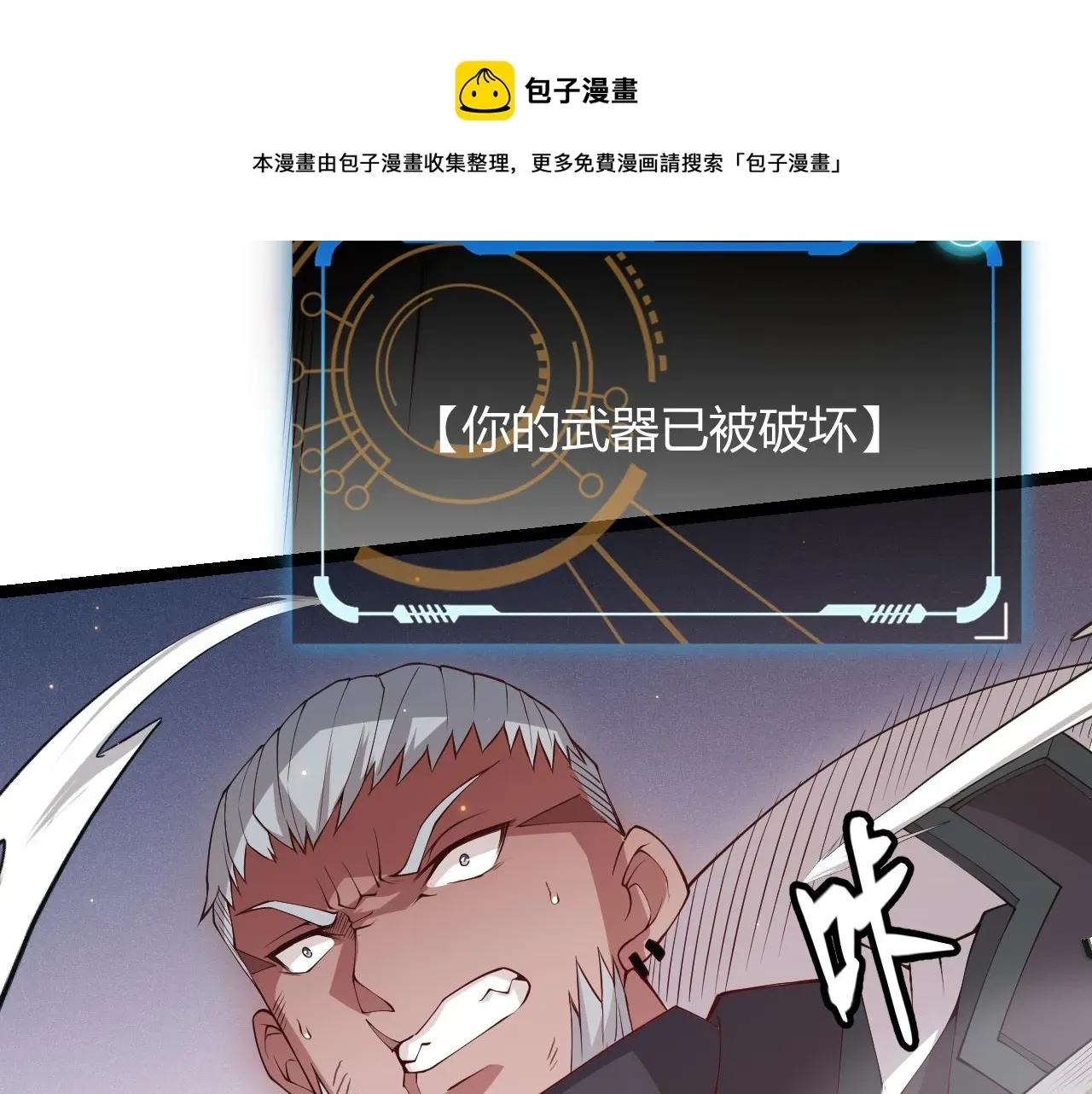 我来自游戏 第74话 小流子VS狂战士 第149页