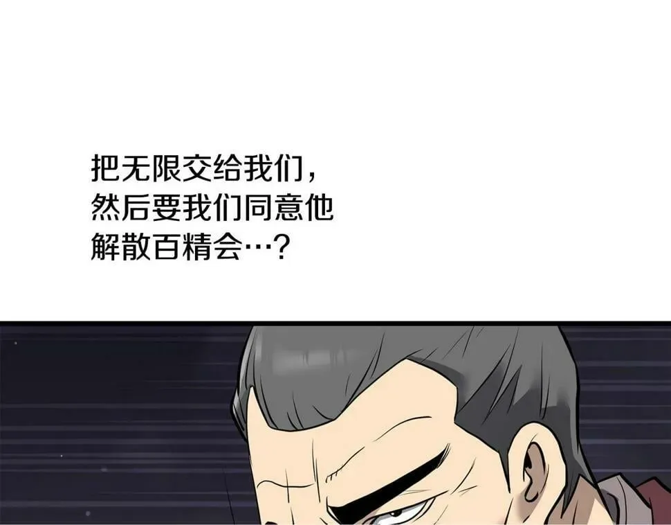 老朽无敌 第75话 解散百精会 第150页