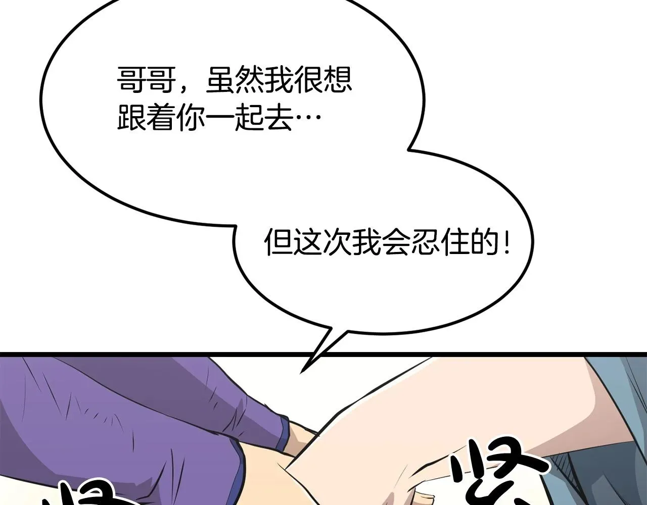 老朽无敌 第44话 寻找孔电 第150页