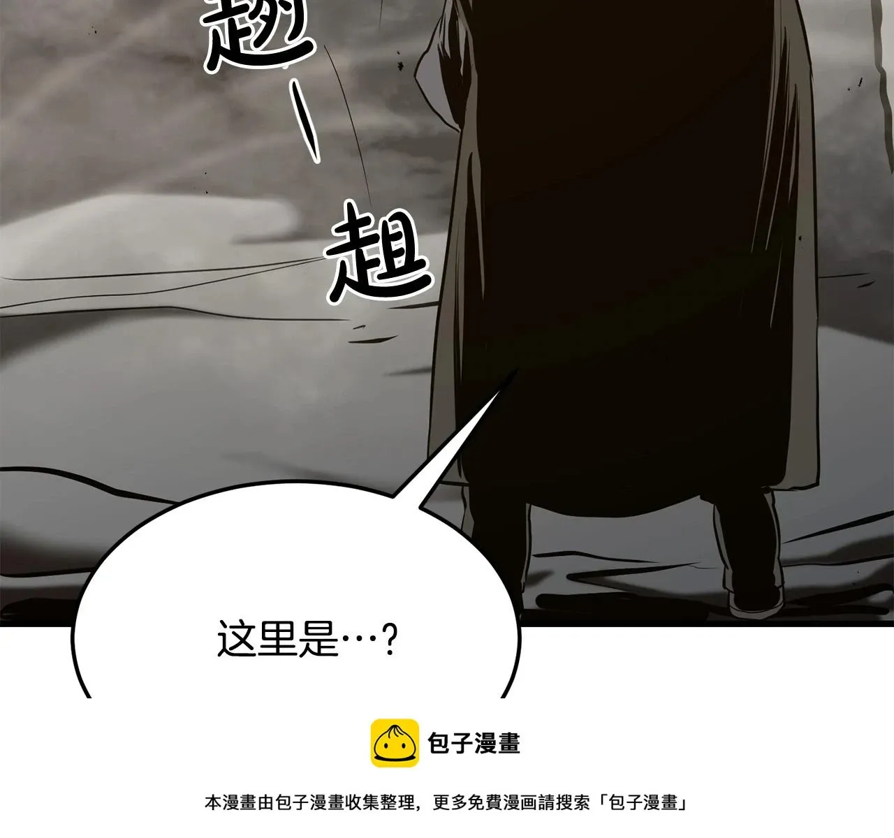 老朽无敌 第68话 找回记忆之后 第150页