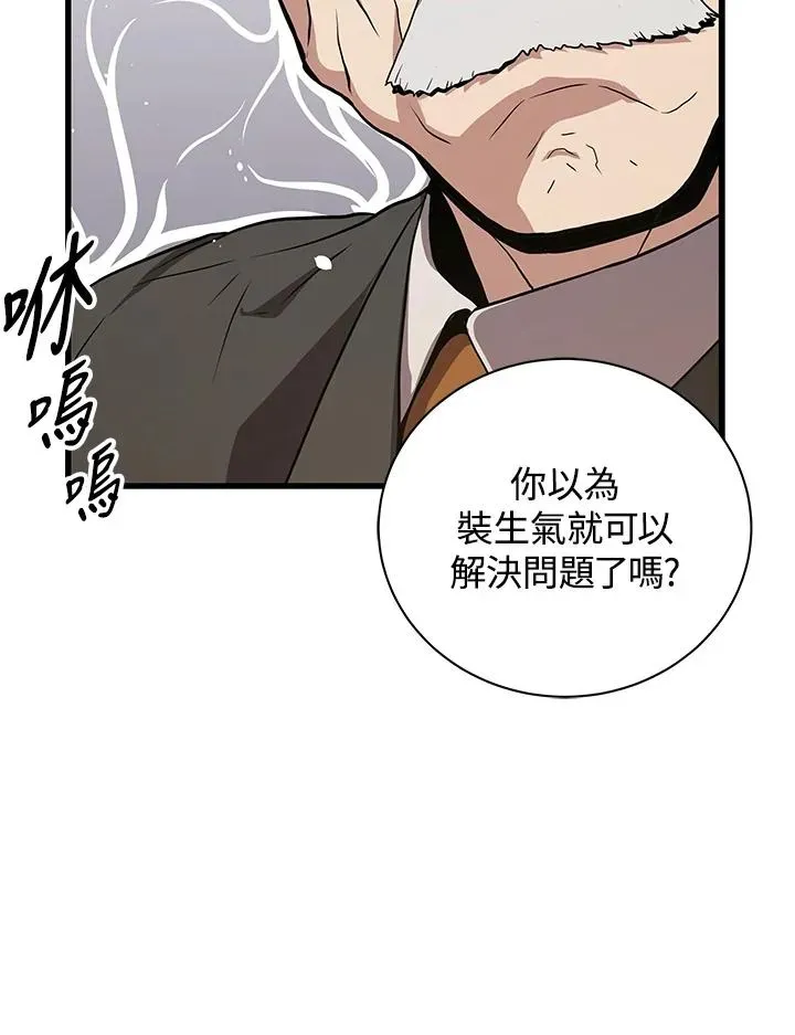 地狱独食 第21话 第150页